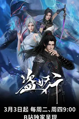 剑鸣长安 国风武侠动画海报